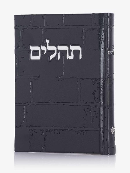 ספר תהילים דגם כותל צבע שחור כסף