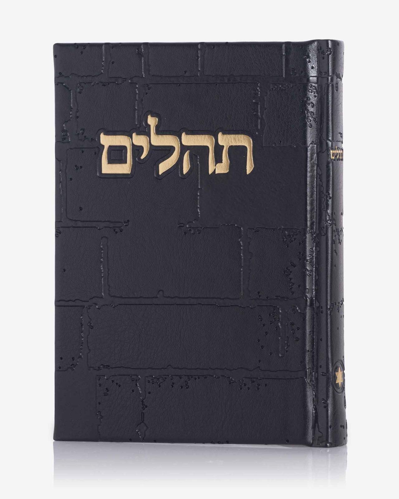 ספר תהילים דגם כותל צבע שחור זהב