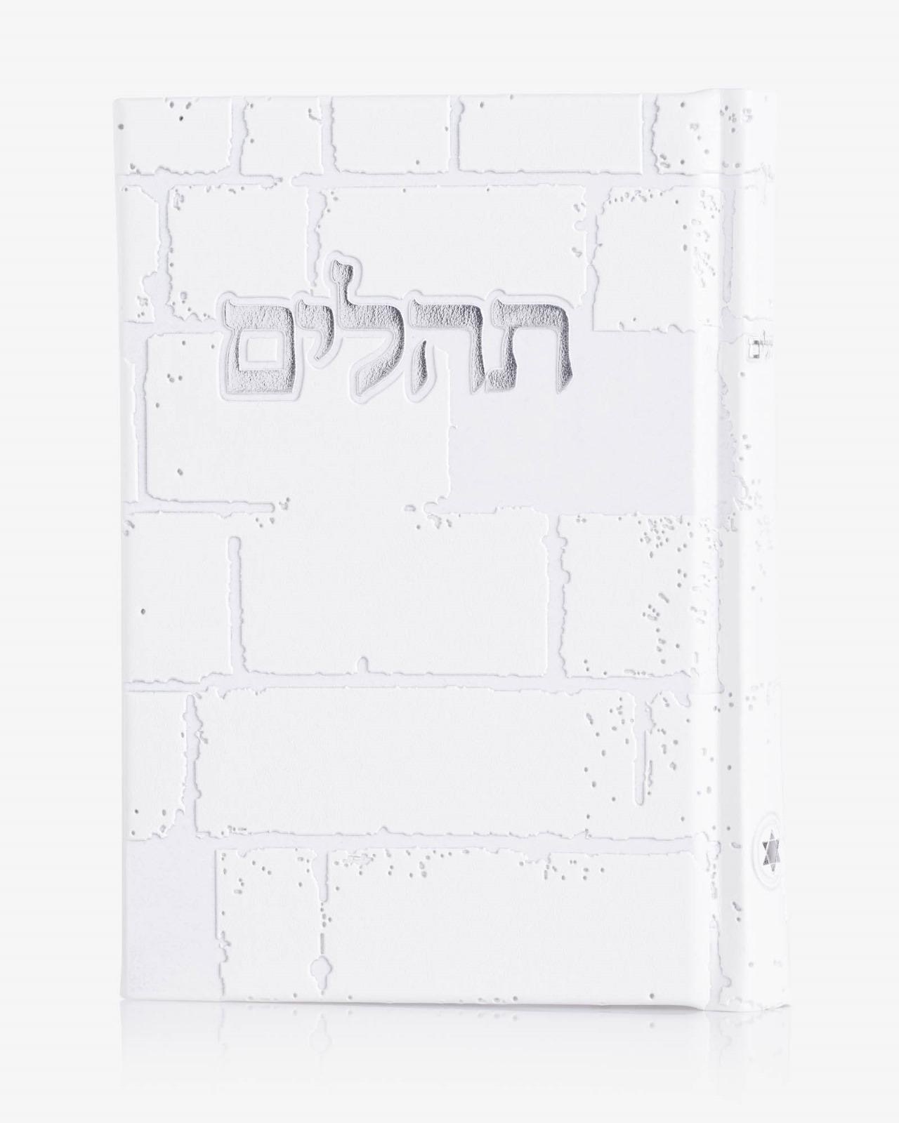 ספר תהילים דגם כותל צבע לבן כסף