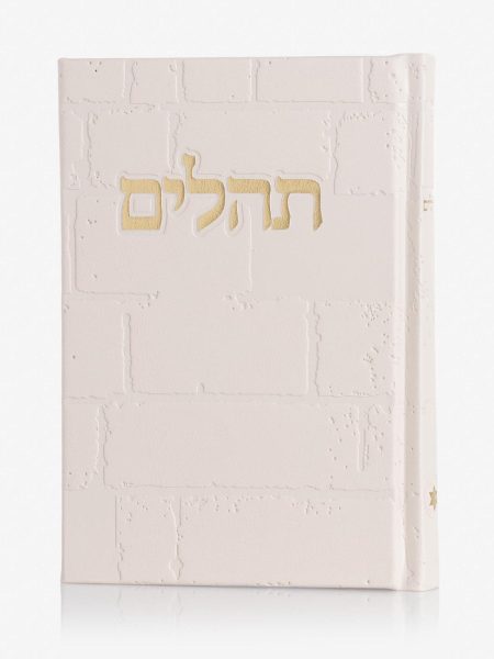 ספר תהילים דגם כותל צבע בז׳ זהב