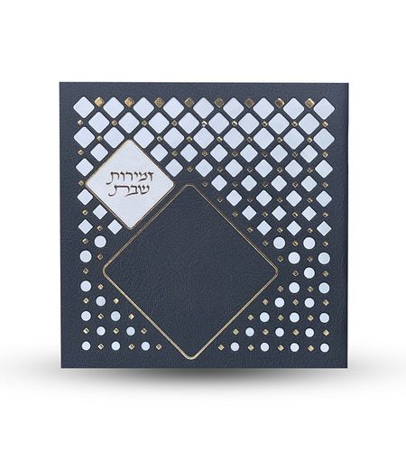 ספרון זמירות שבת דגם מעוין צבע שחור