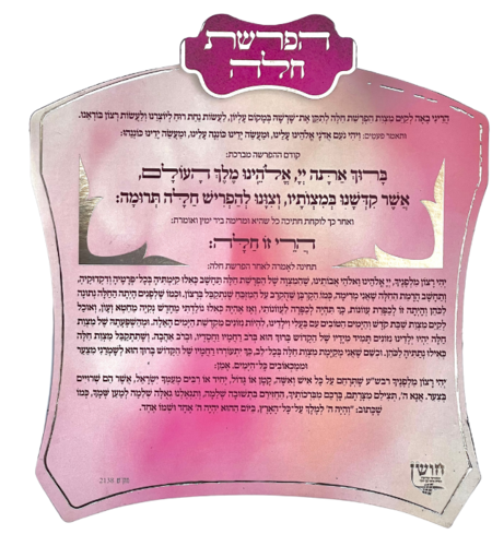 מגנט סדר הפרשת חלה צבע ורוד כסף