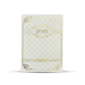 ברכון תודה והודיה דגם עיטורים צבע לבן זהב