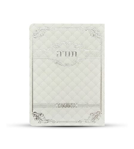 ברכון תודה והודיה דגם עיטורים צבע לבן כסף