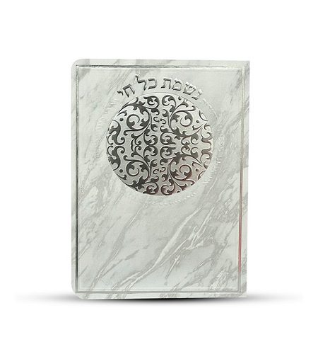 ברכון נשמת כל חי דגם מטבע צבע כסף