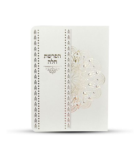 ברכון הפרשת חלה דגם עיטורים צבע זהב