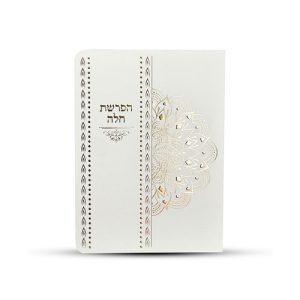 ברכון הפרשת חלה דגם עיטורים צבע זהב