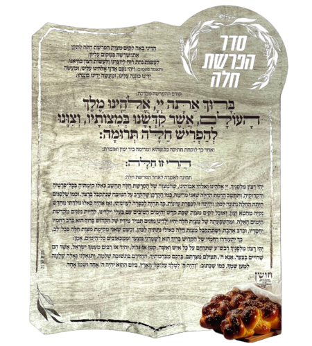 מגנט סדר הפרשת חלה צבע בז׳ כסף