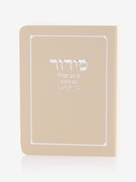 סידור כיס שומע תפילה כריכה רכה צבע בז' כסף