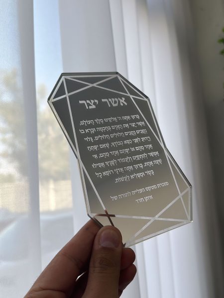 ברכת אשר יצר פרספקט