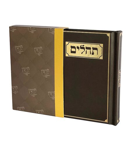 ספר תהילים דגם מסגרת צבע שחור זהב