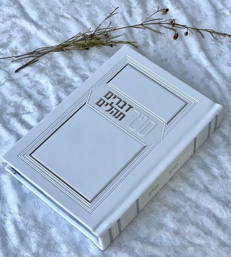 ספר דברים תהלים דגם כריכה קשה צבע לבן