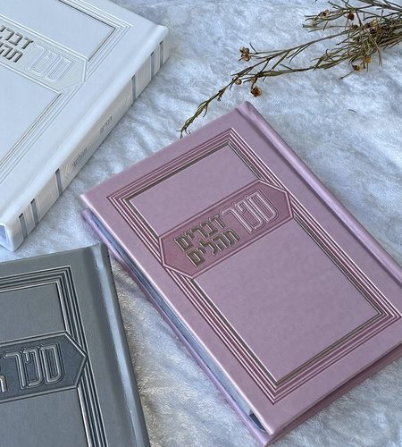 ספר דברים תהלים דגם כריכה קשה צבע ורוד