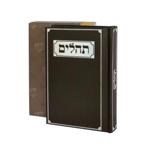 ספר תהילים דגם מסגרת צבע שחור כסף