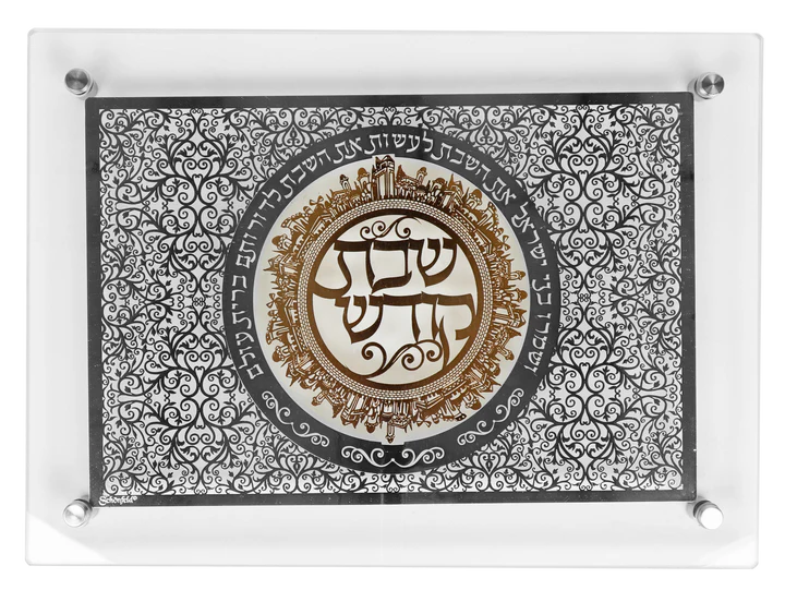 מגש לחלות דגם שבת קודש תחרה כסף משולב זהב