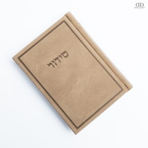 סידור דמוי עור דגם Daniel צבע חום