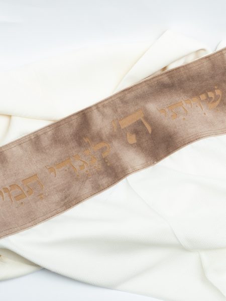 טלית Premium - דגם בית יוסף עם עטרה דגם איטליה "שויתי" צבע מוקה