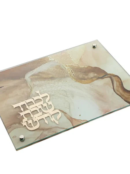 מגש לחלות דגם לכבוד שבת קודש שיש חום