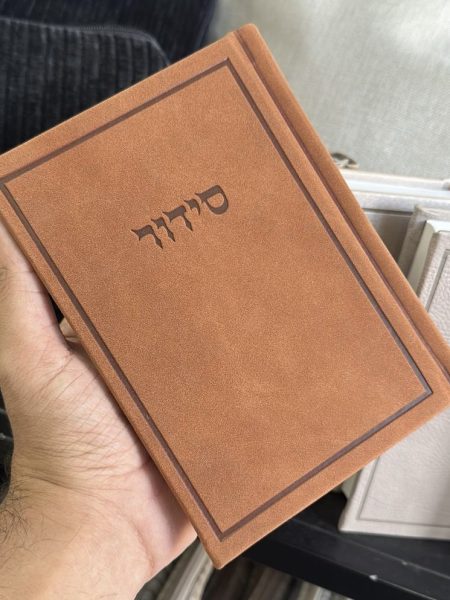 סידור דמוי עור דגם Daniel צבע חמרה
