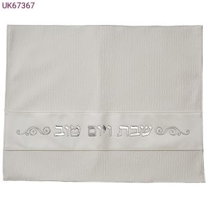 כיסוי חלה דמוי עור דגם עיטורים שבת ויום טוב צבע לבן כסף