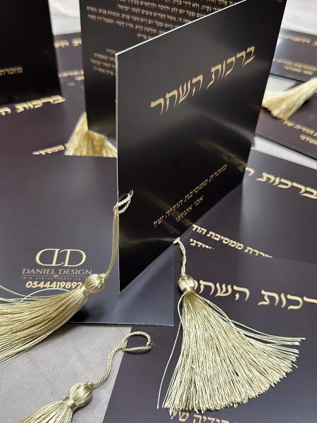 ברכת המזון דגם מהודר צבע חום שוקולד וזהב