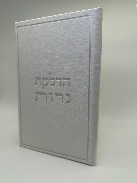 ספרון הדלקת נרות דגם Daniel צבע לבן