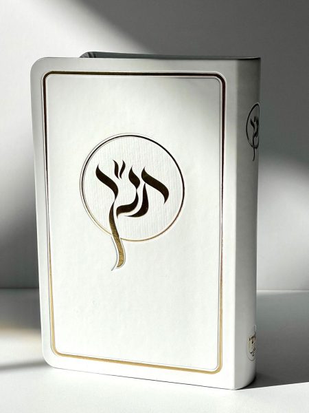 תנ"ך מהודר כריכה רכה צבע לבן