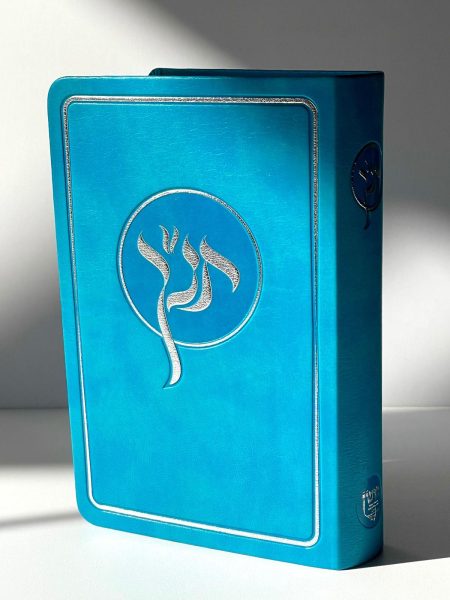 תנ"ך מהודר כריכה רכה צבע טורקיז