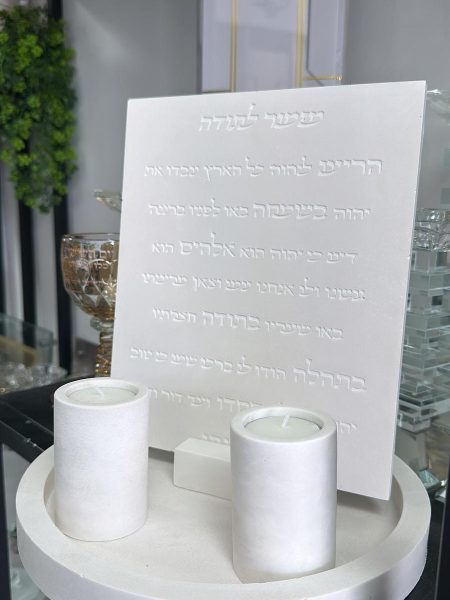 סט מזמור לתודה דגם בטון צבע לבן