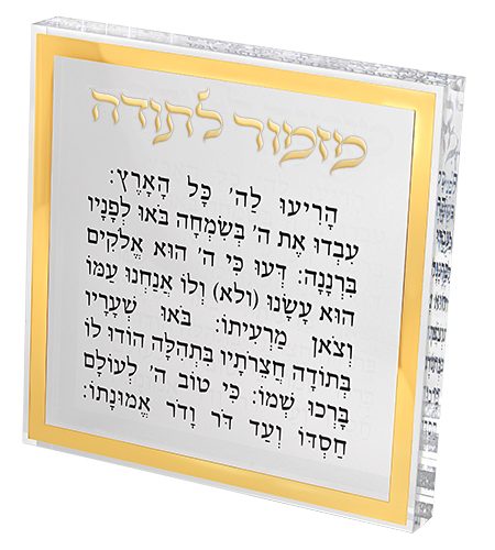 מזמור לתודה דגם שקוף מסגרת זהב