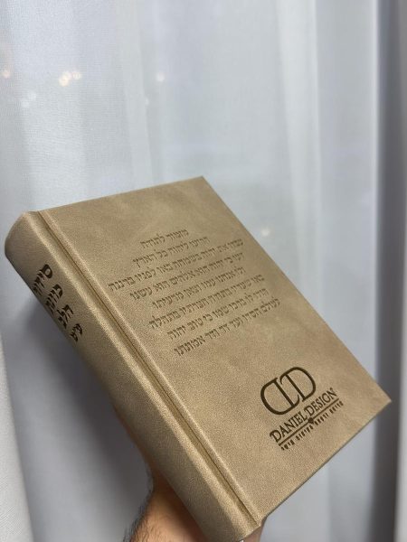 סידור דמוי עור דגם Daniel צבע חום מזמור לתודה