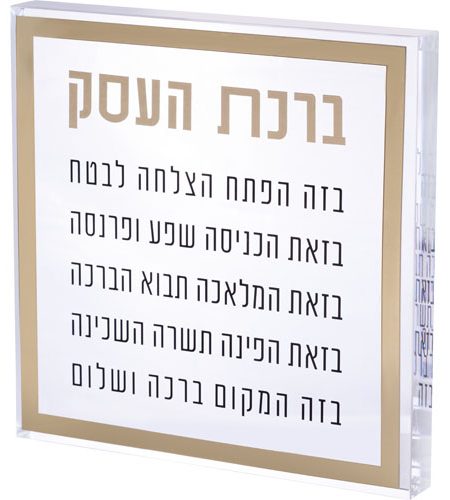 ברכת העסק דגם שקוף מסגרת זהב