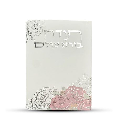 ברכון תודה דגם פרחים צבע לבן כסף