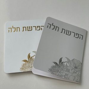 ברכון הפרשת חלה דגם פרחים צבע לבן כסף