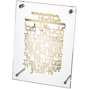 מזמור לתודה דגם שקוף זהב