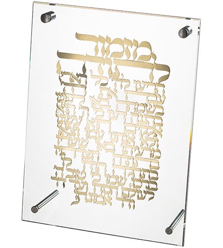 מזמור לתודה דגם שקוף זהב