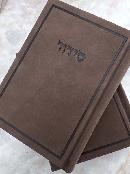 סידור דמוי עור דגם Daniel צבע חום שוקולד