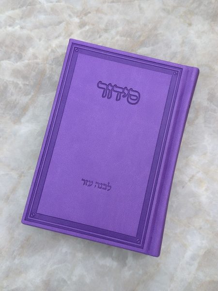 סידור דגם דמוי עור צבע סגול