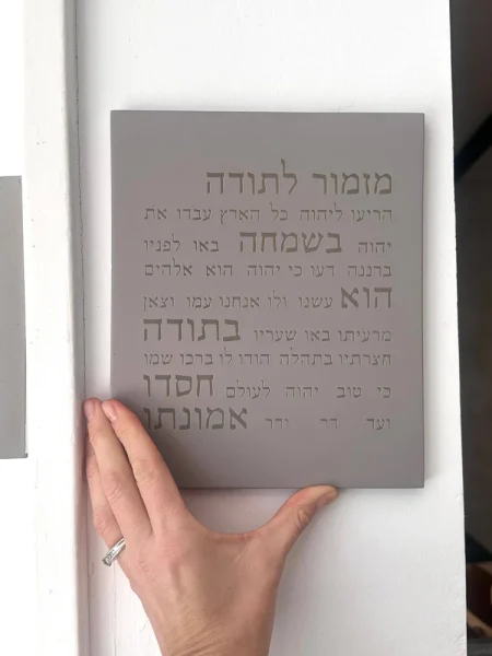 ברכה לבית מזמור לתודה מבטון צבע אפור