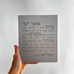 ברכה לבית אשר יצר מבטון צבע אפור