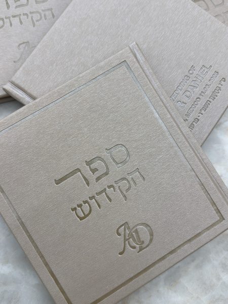 ספרון קידוש מפואר דגם Daniel צבע שמפניה