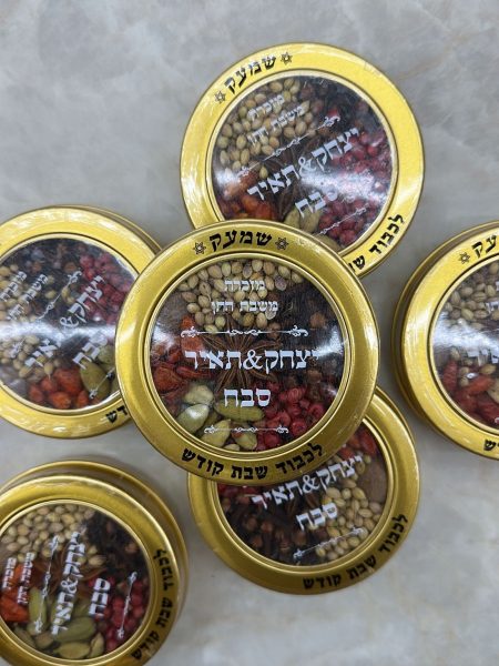 בשמים להבדלה עם הקדשה בעיצוב אישי