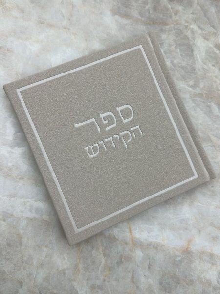ספר הקידוש דגם Daniel צבע אבן