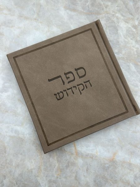 ספר הקידוש דגם Daniel צבע חום