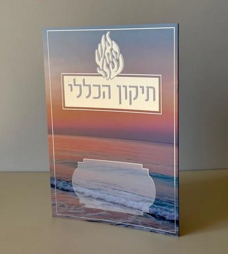 ברכון תיקון הכללי דגם צבעוני גדול צבע כסף