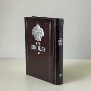 סידור לגבר דגם כתר צבע חום כסף