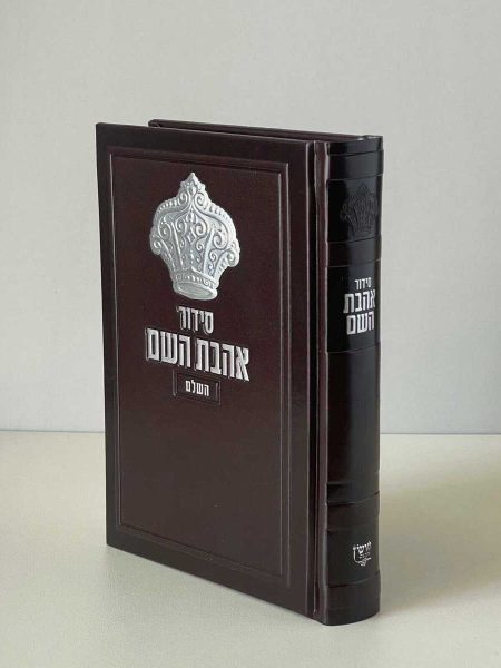 סידור לגבר דגם כתר צבע חום כסף