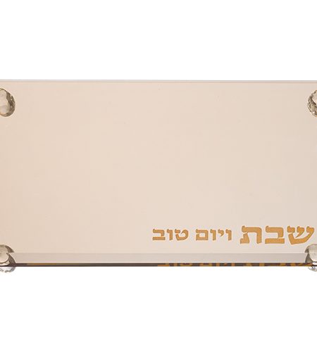 מגש קריסטל מהודר דגם שבת ויום טוב צבע זהב