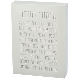 מזמור לתודה מבטון צבע לבן