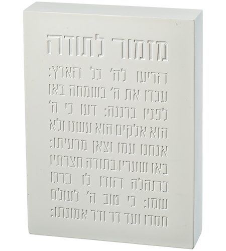 מזמור לתודה מבטון צבע לבן